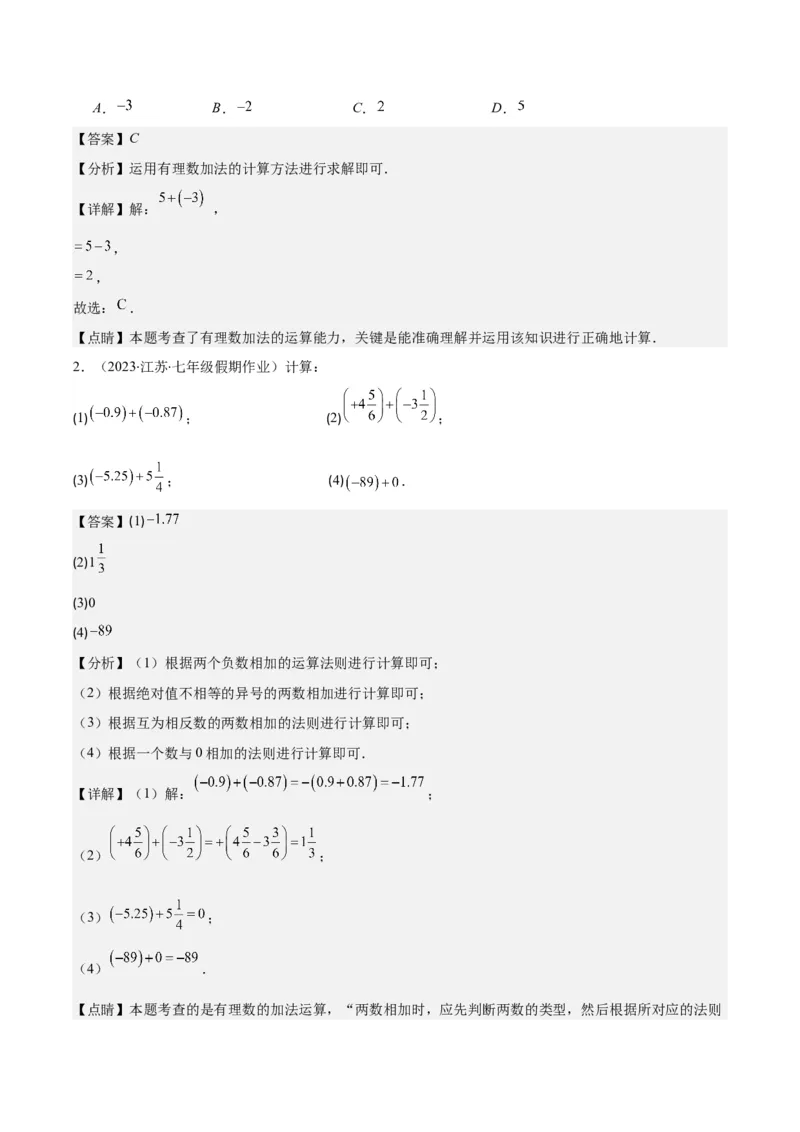 专题04有理数的加减法之八大考点(解析版)_初中数学人教版_7上-初中数学人教版_7上-初中数学人教版（旧版）赠送_07专项讲练