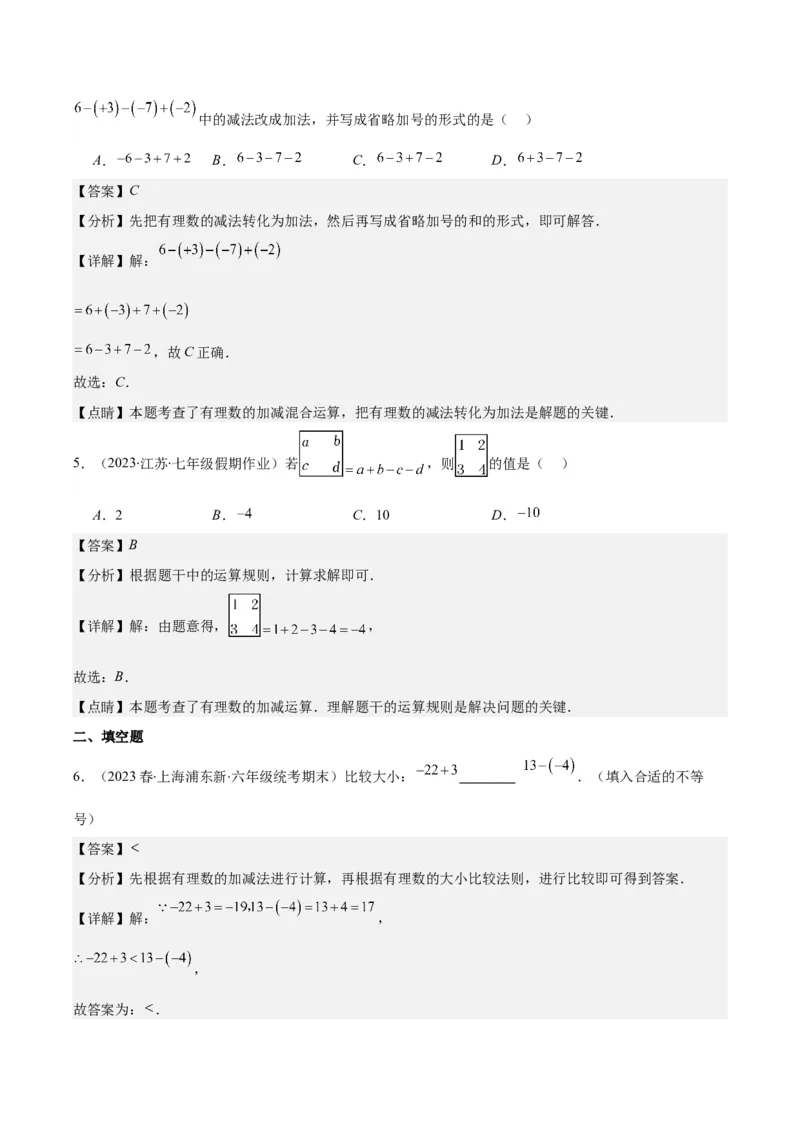 专题04有理数的加减法之八大考点(解析版)_初中数学人教版_7上-初中数学人教版_7上-初中数学人教版（旧版）赠送_07专项讲练