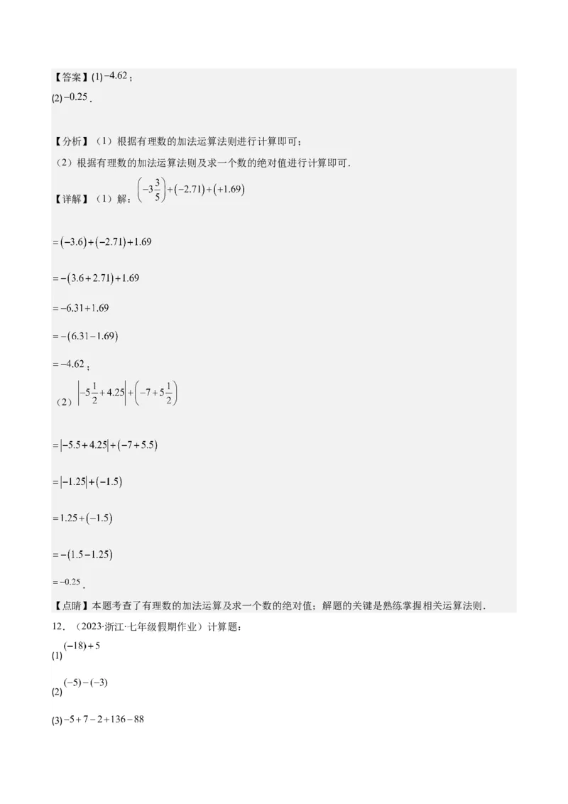 专题04有理数的加减法之八大考点(解析版)_初中数学人教版_7上-初中数学人教版_7上-初中数学人教版（旧版）赠送_07专项讲练
