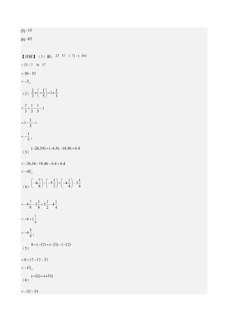 专题04有理数的加减法之八大考点(解析版)_初中数学人教版_7上-初中数学人教版_7上-初中数学人教版（旧版）赠送_07专项讲练