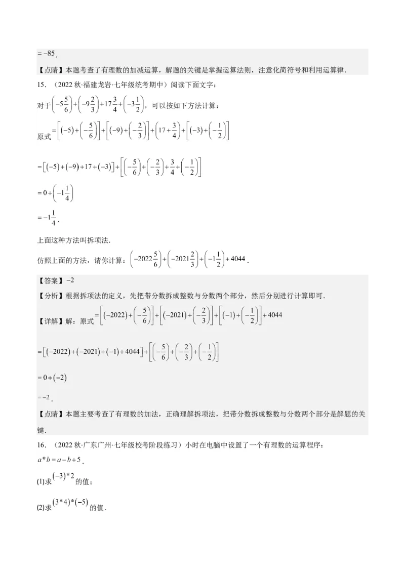 专题04有理数的加减法之八大考点(解析版)_初中数学人教版_7上-初中数学人教版_7上-初中数学人教版（旧版）赠送_07专项讲练