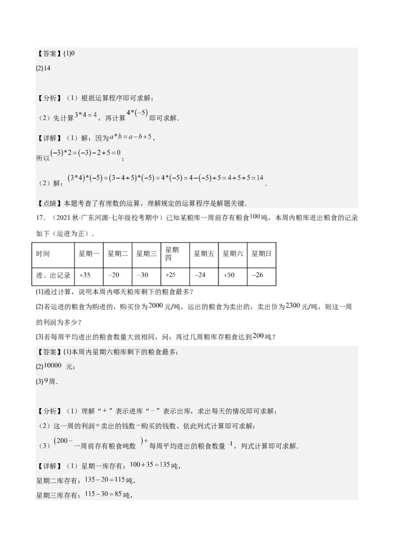 专题04有理数的加减法之八大考点(解析版)_初中数学人教版_7上-初中数学人教版_7上-初中数学人教版（旧版）赠送_07专项讲练