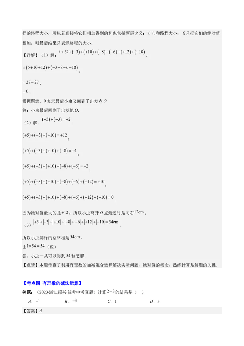 专题04有理数的加减法之八大考点(解析版)_初中数学人教版_7上-初中数学人教版_7上-初中数学人教版（旧版）赠送_07专项讲练