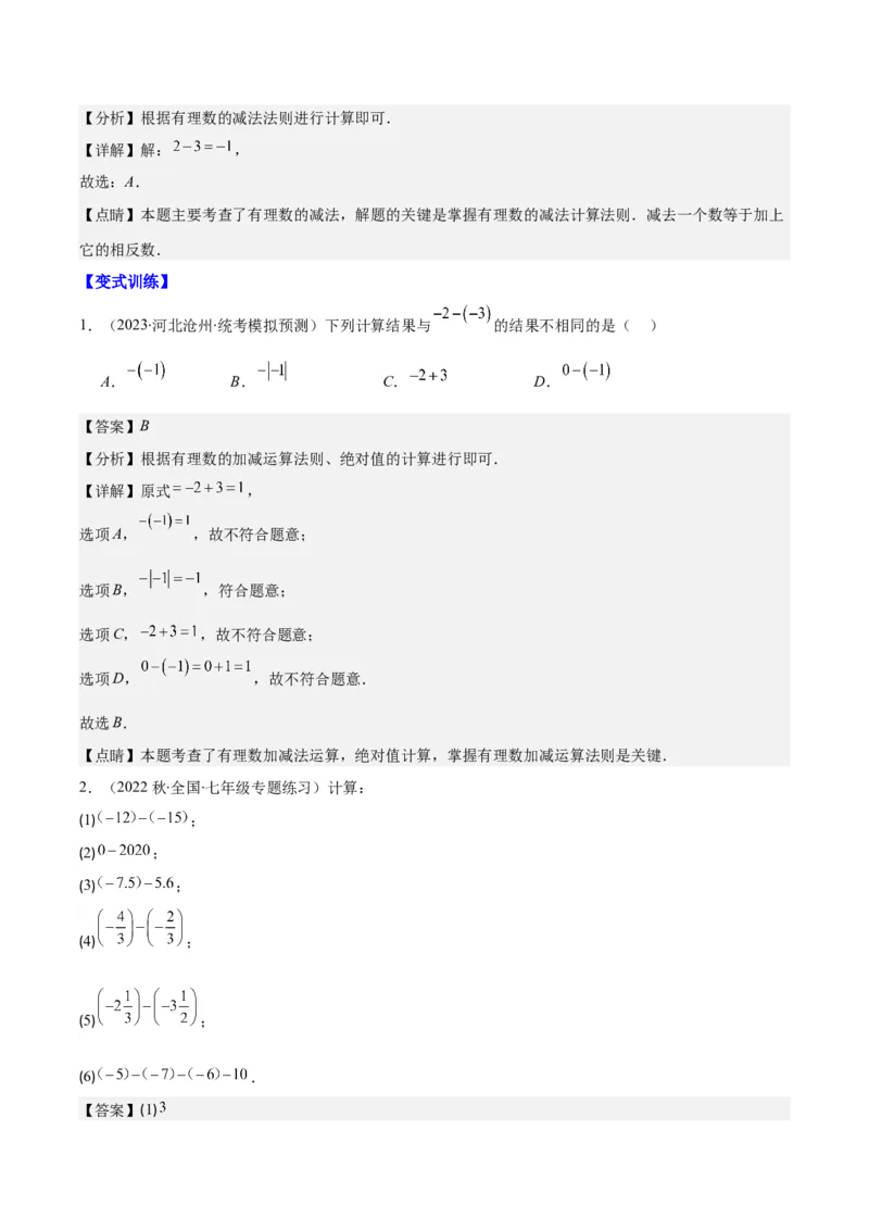 专题04有理数的加减法之八大考点(解析版)_初中数学人教版_7上-初中数学人教版_7上-初中数学人教版（旧版）赠送_07专项讲练
