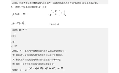 专题04有理数的加减法之八大考点(解析版)_初中数学人教版_7上-初中数学人教版_7上-初中数学人教版（旧版）赠送_07专项讲练
