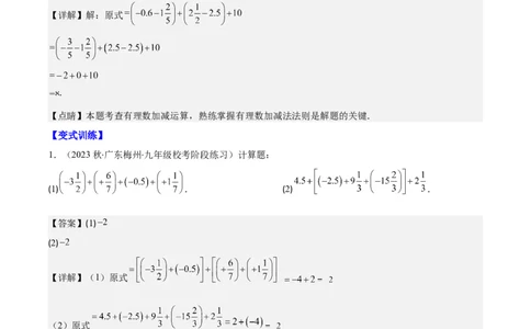 专题04有理数的加减法之八大考点(解析版)_初中数学人教版_7上-初中数学人教版_7上-初中数学人教版（旧版）赠送_07专项讲练