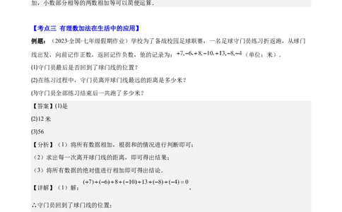 专题04有理数的加减法之八大考点(解析版)_初中数学人教版_7上-初中数学人教版_7上-初中数学人教版（旧版）赠送_07专项讲练