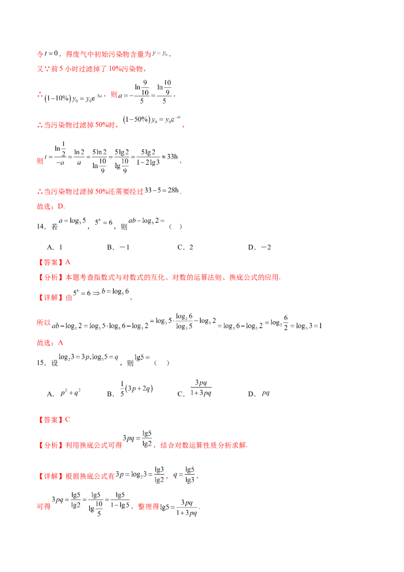 考点巩固卷04指对幂函数（六大考点）（解析版）_2.2025数学总复习_2025年新高考资料_一轮复习_2025年高考数学一轮复习考点通关卷（新高考通用）