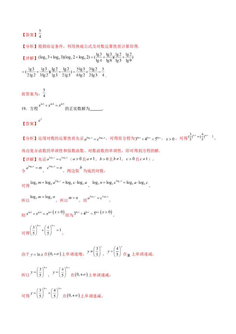 考点巩固卷04指对幂函数（六大考点）（解析版）_2.2025数学总复习_2025年新高考资料_一轮复习_2025年高考数学一轮复习考点通关卷（新高考通用）