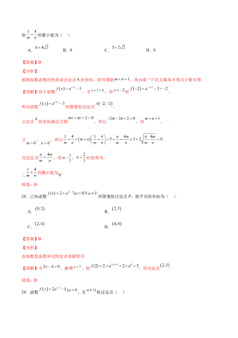 考点巩固卷04指对幂函数（六大考点）（解析版）_2.2025数学总复习_2025年新高考资料_一轮复习_2025年高考数学一轮复习考点通关卷（新高考通用）