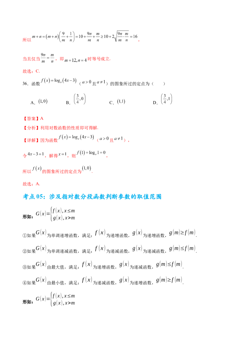 考点巩固卷04指对幂函数（六大考点）（解析版）_2.2025数学总复习_2025年新高考资料_一轮复习_2025年高考数学一轮复习考点通关卷（新高考通用）