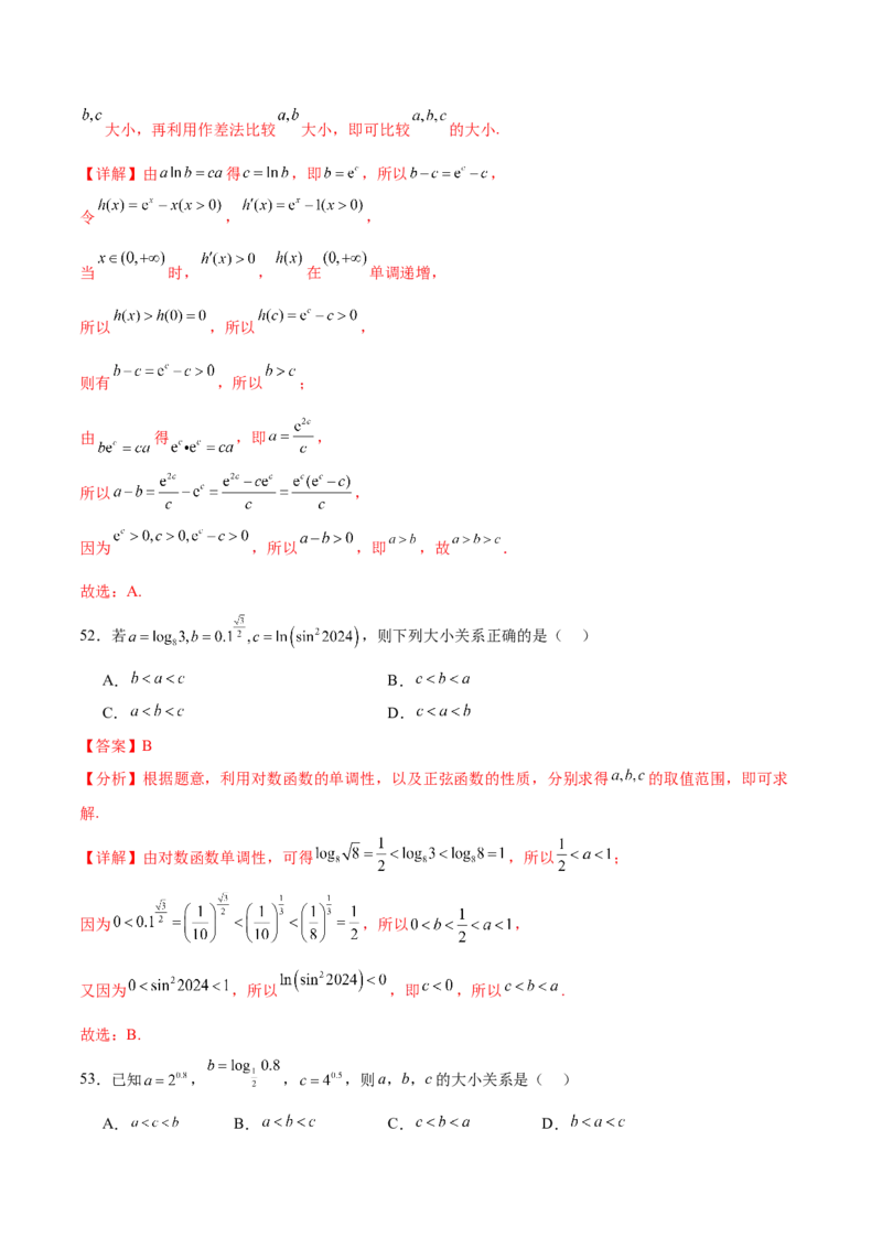 考点巩固卷04指对幂函数（六大考点）（解析版）_2.2025数学总复习_2025年新高考资料_一轮复习_2025年高考数学一轮复习考点通关卷（新高考通用）
