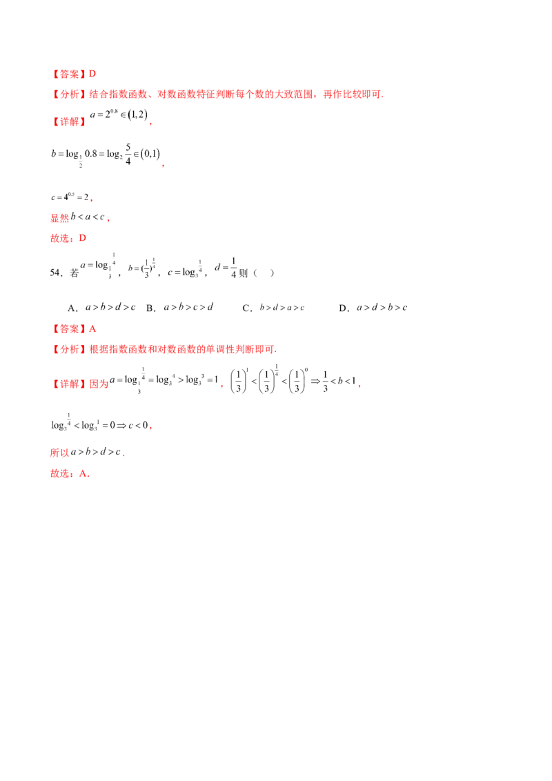考点巩固卷04指对幂函数（六大考点）（解析版）_2.2025数学总复习_2025年新高考资料_一轮复习_2025年高考数学一轮复习考点通关卷（新高考通用）