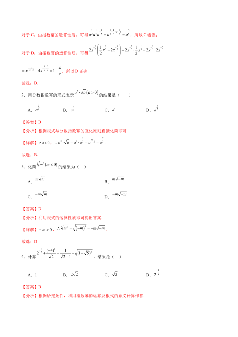 考点巩固卷04指对幂函数（六大考点）（解析版）_2.2025数学总复习_2025年新高考资料_一轮复习_2025年高考数学一轮复习考点通关卷（新高考通用）