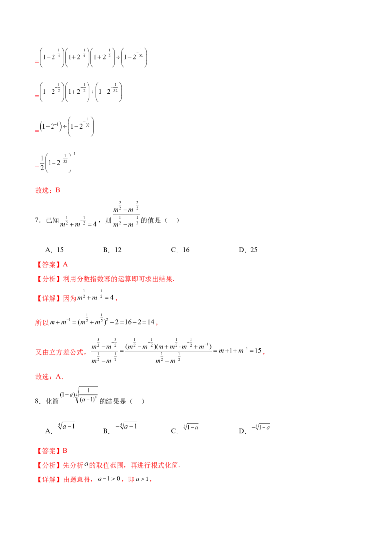 考点巩固卷04指对幂函数（六大考点）（解析版）_2.2025数学总复习_2025年新高考资料_一轮复习_2025年高考数学一轮复习考点通关卷（新高考通用）