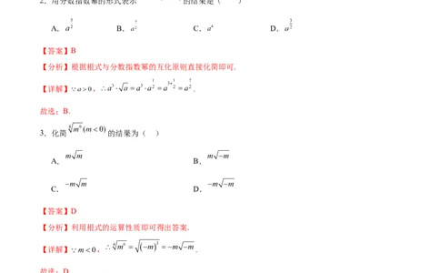 考点巩固卷04指对幂函数（六大考点）（解析版）_2.2025数学总复习_2025年新高考资料_一轮复习_2025年高考数学一轮复习考点通关卷（新高考通用）