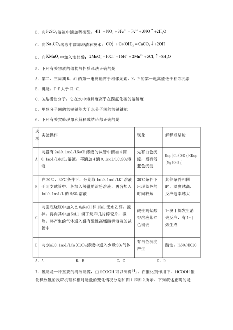 专练10十四道选择题+主观实验题-备战2024年高考化学考前手感保温训练（新高考卷）（原卷版）_05高考化学_2024年新高考资料_5.2024三轮冲刺_备战2024年高考化学考前手感保温训练（新高考卷