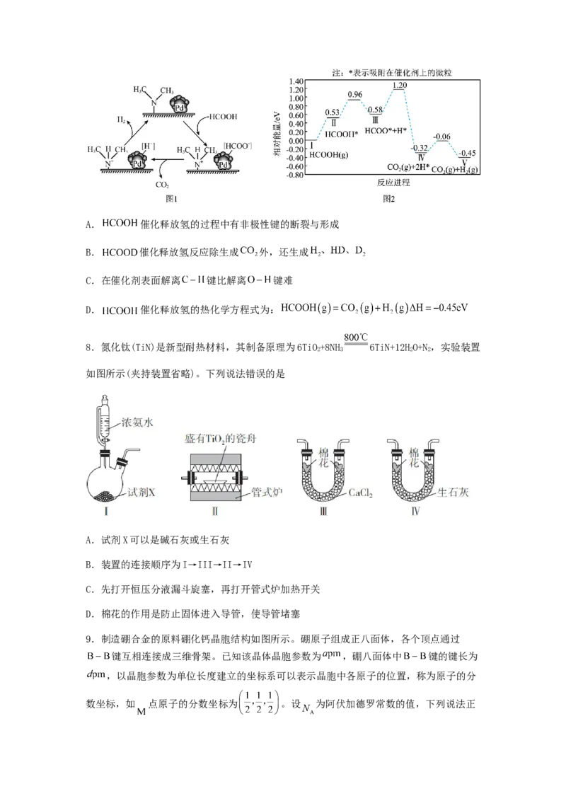 专练10十四道选择题+主观实验题-备战2024年高考化学考前手感保温训练（新高考卷）（原卷版）_05高考化学_2024年新高考资料_5.2024三轮冲刺_备战2024年高考化学考前手感保温训练（新高考卷