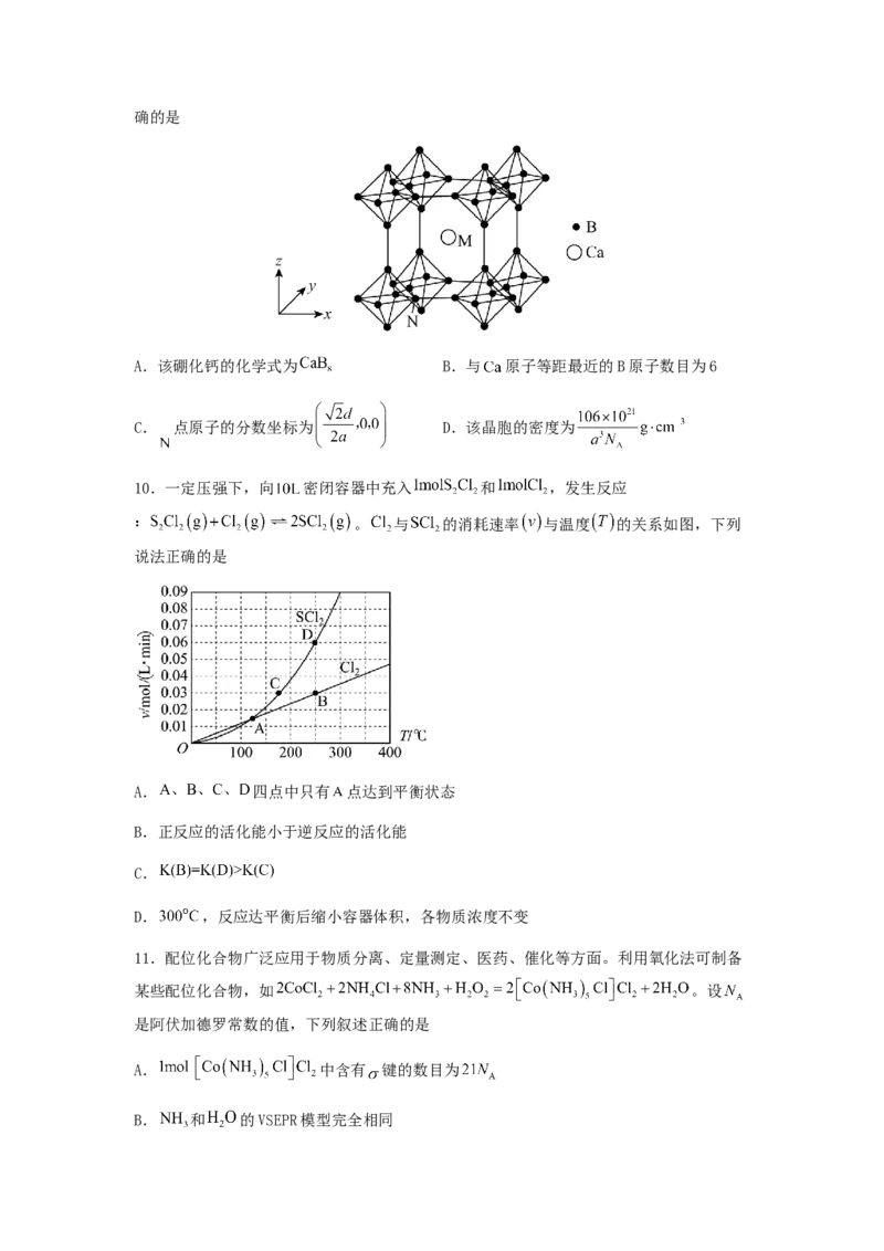 专练10十四道选择题+主观实验题-备战2024年高考化学考前手感保温训练（新高考卷）（原卷版）_05高考化学_2024年新高考资料_5.2024三轮冲刺_备战2024年高考化学考前手感保温训练（新高考卷