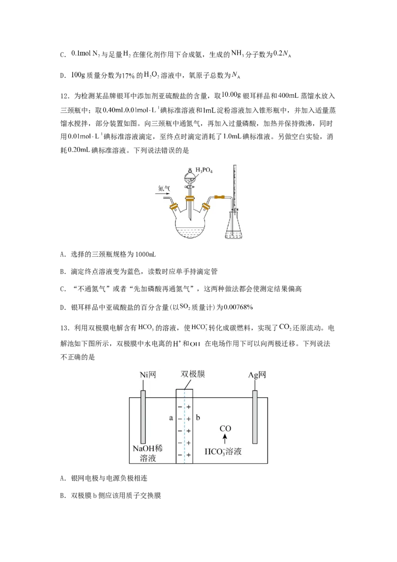 专练10十四道选择题+主观实验题-备战2024年高考化学考前手感保温训练（新高考卷）（原卷版）_05高考化学_2024年新高考资料_5.2024三轮冲刺_备战2024年高考化学考前手感保温训练（新高考卷