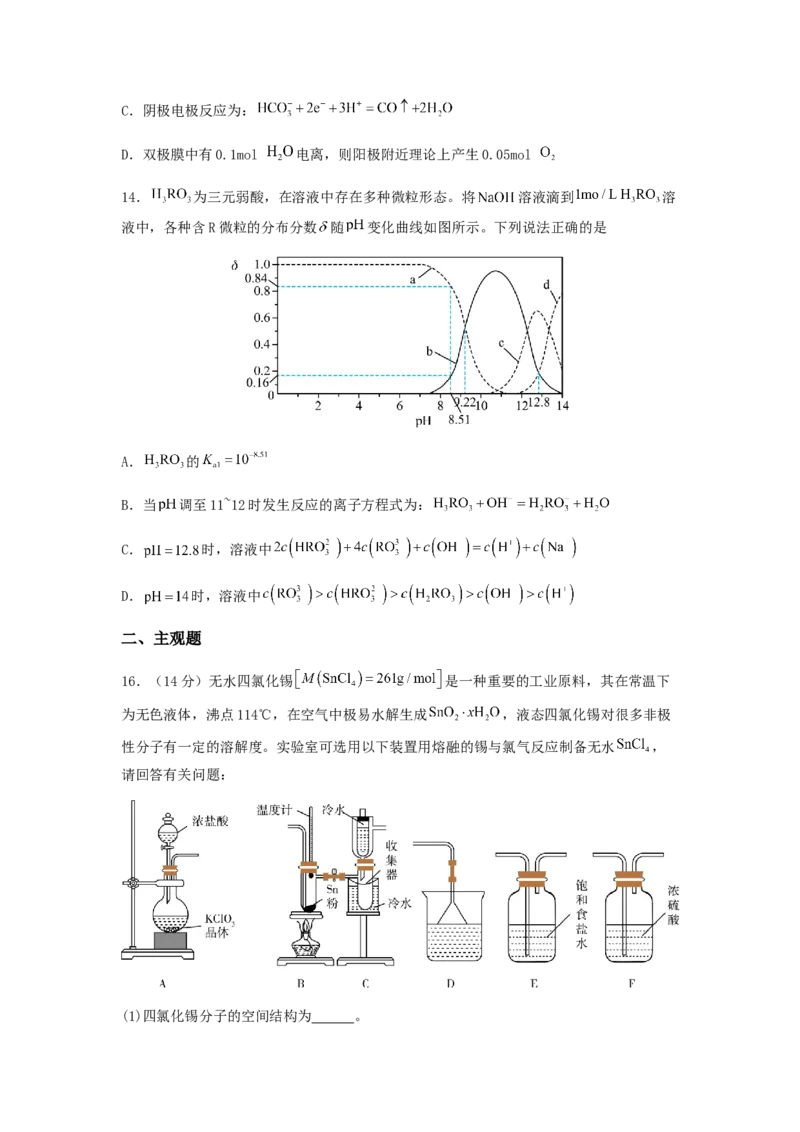 专练10十四道选择题+主观实验题-备战2024年高考化学考前手感保温训练（新高考卷）（原卷版）_05高考化学_2024年新高考资料_5.2024三轮冲刺_备战2024年高考化学考前手感保温训练（新高考卷