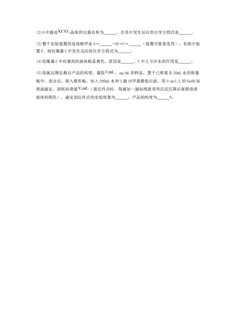 专练10十四道选择题+主观实验题-备战2024年高考化学考前手感保温训练（新高考卷）（原卷版）_05高考化学_2024年新高考资料_5.2024三轮冲刺_备战2024年高考化学考前手感保温训练（新高考卷