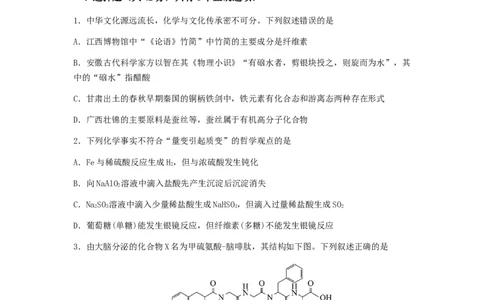 专练10十四道选择题+主观实验题-备战2024年高考化学考前手感保温训练（新高考卷）（原卷版）_05高考化学_2024年新高考资料_5.2024三轮冲刺_备战2024年高考化学考前手感保温训练（新高考卷