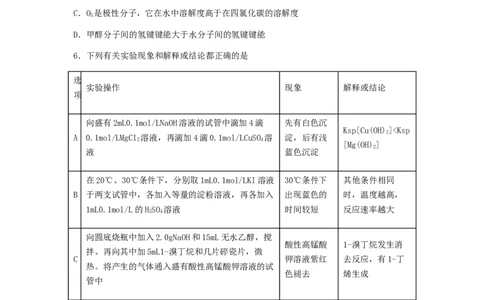 专练10十四道选择题+主观实验题-备战2024年高考化学考前手感保温训练（新高考卷）（原卷版）_05高考化学_2024年新高考资料_5.2024三轮冲刺_备战2024年高考化学考前手感保温训练（新高考卷