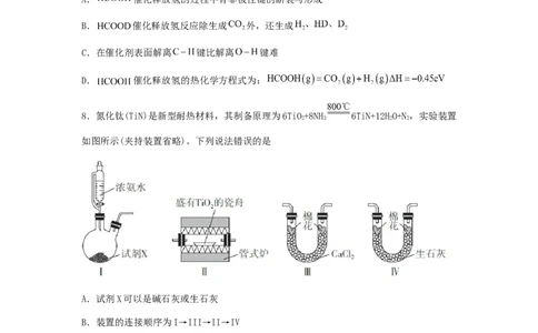 专练10十四道选择题+主观实验题-备战2024年高考化学考前手感保温训练（新高考卷）（原卷版）_05高考化学_2024年新高考资料_5.2024三轮冲刺_备战2024年高考化学考前手感保温训练（新高考卷