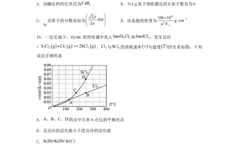 专练10十四道选择题+主观实验题-备战2024年高考化学考前手感保温训练（新高考卷）（原卷版）_05高考化学_2024年新高考资料_5.2024三轮冲刺_备战2024年高考化学考前手感保温训练（新高考卷
