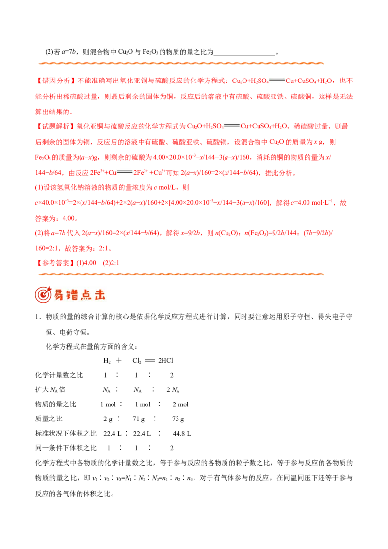 专题02化学用语及常用物理量&mdash;&mdash;备战2021年高考化学纠错笔记（教师版含解析）_05高考化学_新高考复习资料_2023年新高考资料_一轮复习_2023年新高考大一轮复习讲义