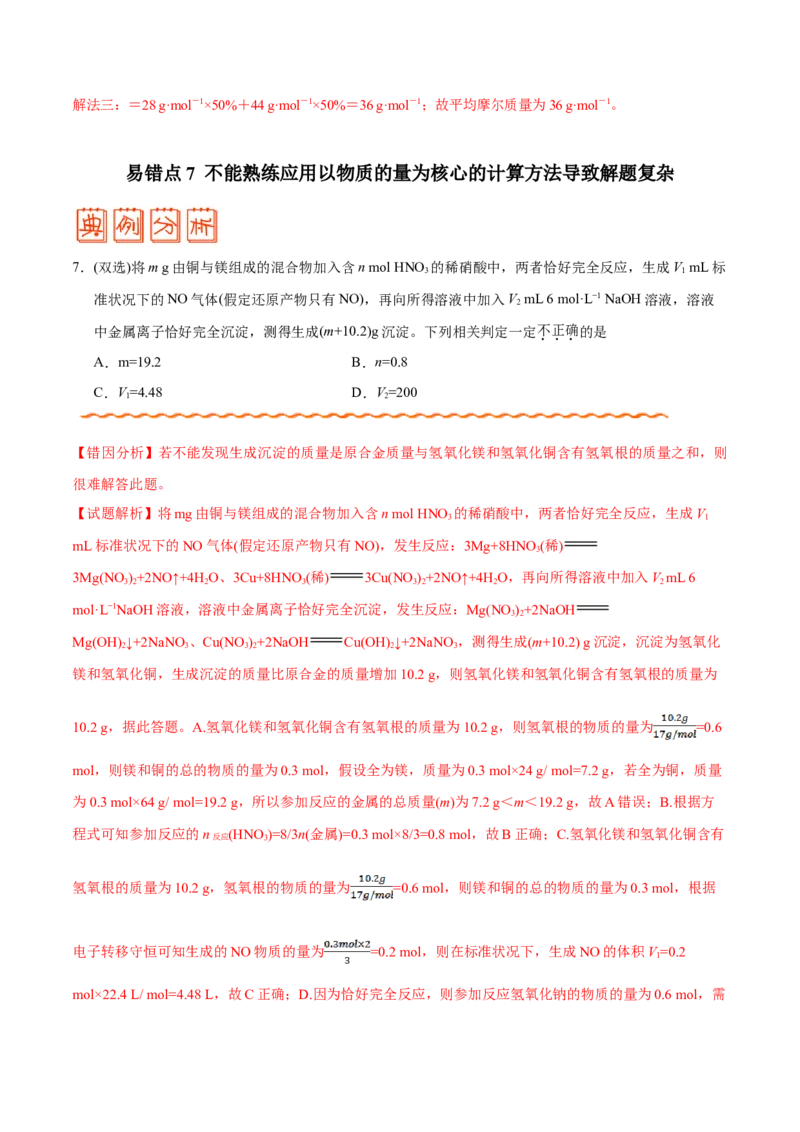 专题02化学用语及常用物理量&mdash;&mdash;备战2021年高考化学纠错笔记（教师版含解析）_05高考化学_新高考复习资料_2023年新高考资料_一轮复习_2023年新高考大一轮复习讲义