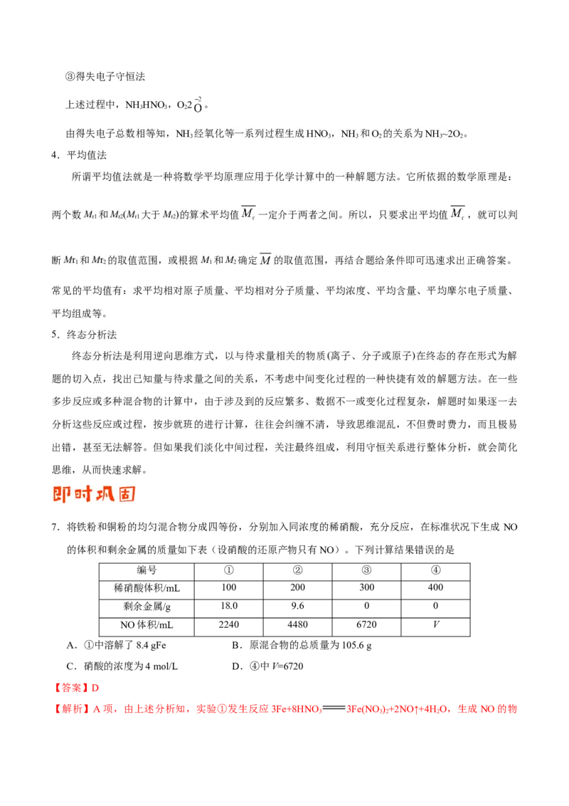 专题02化学用语及常用物理量&mdash;&mdash;备战2021年高考化学纠错笔记（教师版含解析）_05高考化学_新高考复习资料_2023年新高考资料_一轮复习_2023年新高考大一轮复习讲义