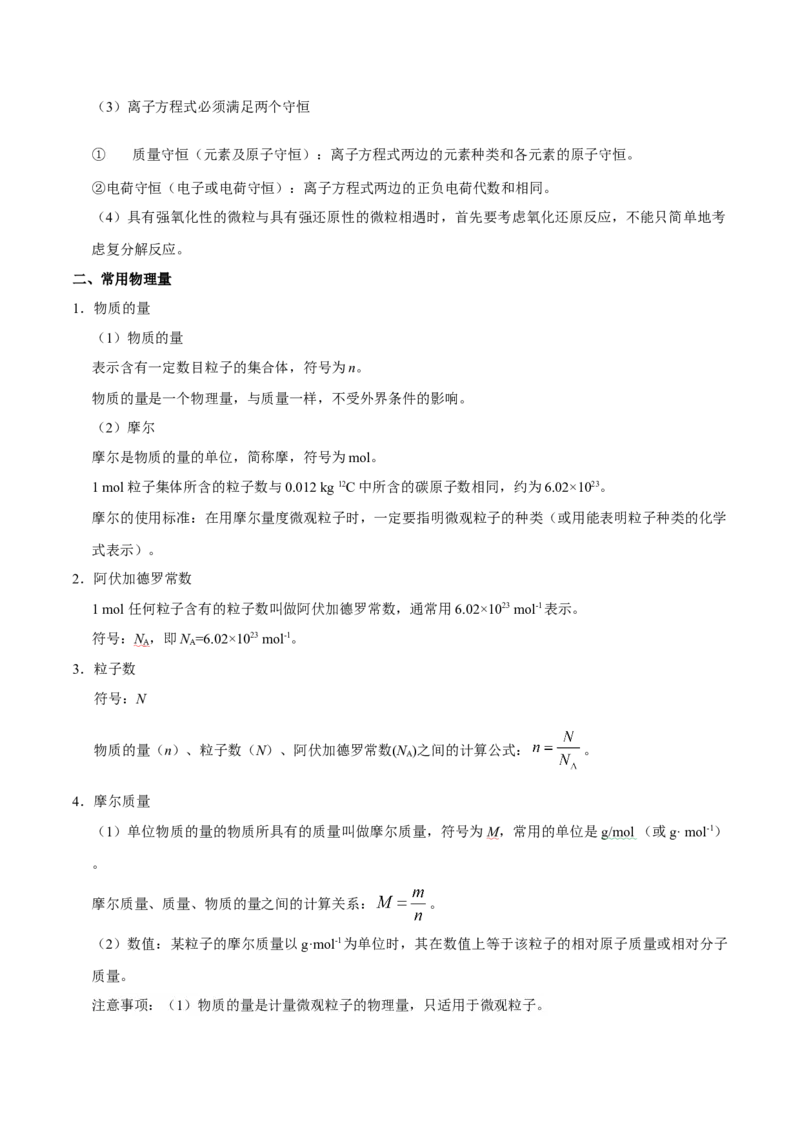 专题02化学用语及常用物理量&mdash;&mdash;备战2021年高考化学纠错笔记（教师版含解析）_05高考化学_新高考复习资料_2023年新高考资料_一轮复习_2023年新高考大一轮复习讲义
