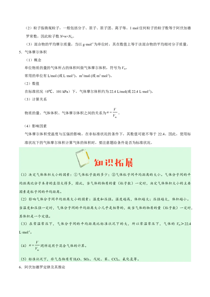 专题02化学用语及常用物理量&mdash;&mdash;备战2021年高考化学纠错笔记（教师版含解析）_05高考化学_新高考复习资料_2023年新高考资料_一轮复习_2023年新高考大一轮复习讲义