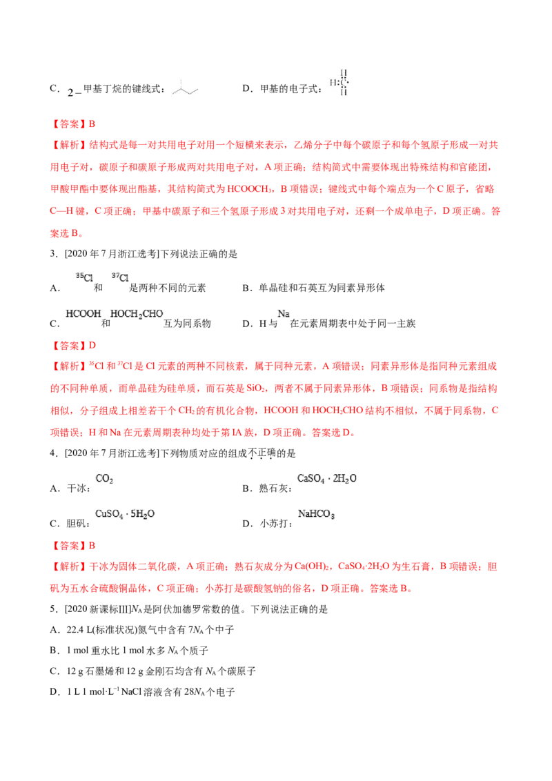 专题02化学用语及常用物理量&mdash;&mdash;备战2021年高考化学纠错笔记（教师版含解析）_05高考化学_新高考复习资料_2023年新高考资料_一轮复习_2023年新高考大一轮复习讲义