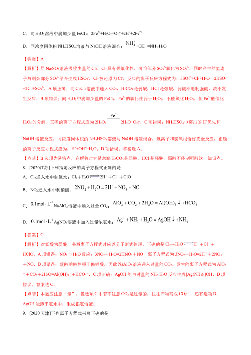 专题02化学用语及常用物理量&mdash;&mdash;备战2021年高考化学纠错笔记（教师版含解析）_05高考化学_新高考复习资料_2023年新高考资料_一轮复习_2023年新高考大一轮复习讲义