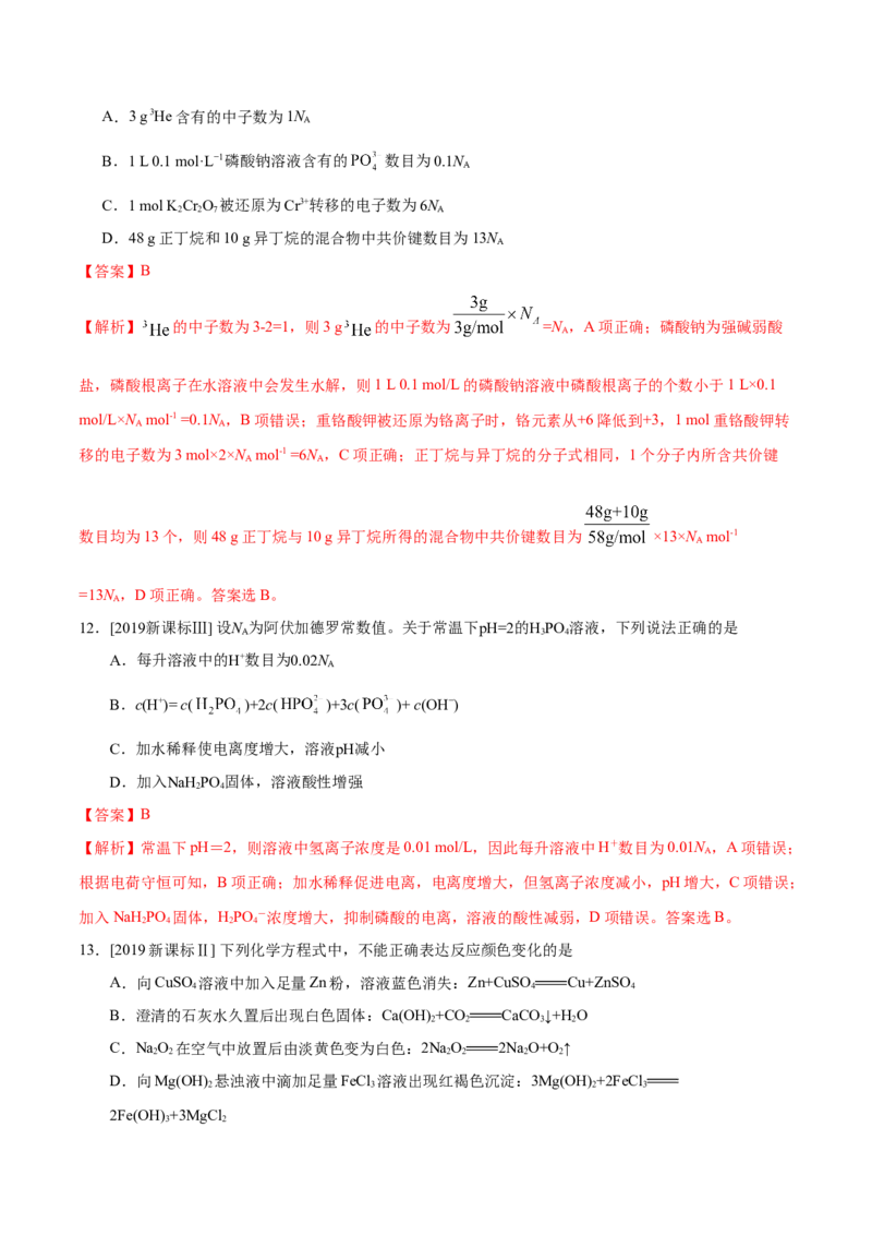 专题02化学用语及常用物理量&mdash;&mdash;备战2021年高考化学纠错笔记（教师版含解析）_05高考化学_新高考复习资料_2023年新高考资料_一轮复习_2023年新高考大一轮复习讲义