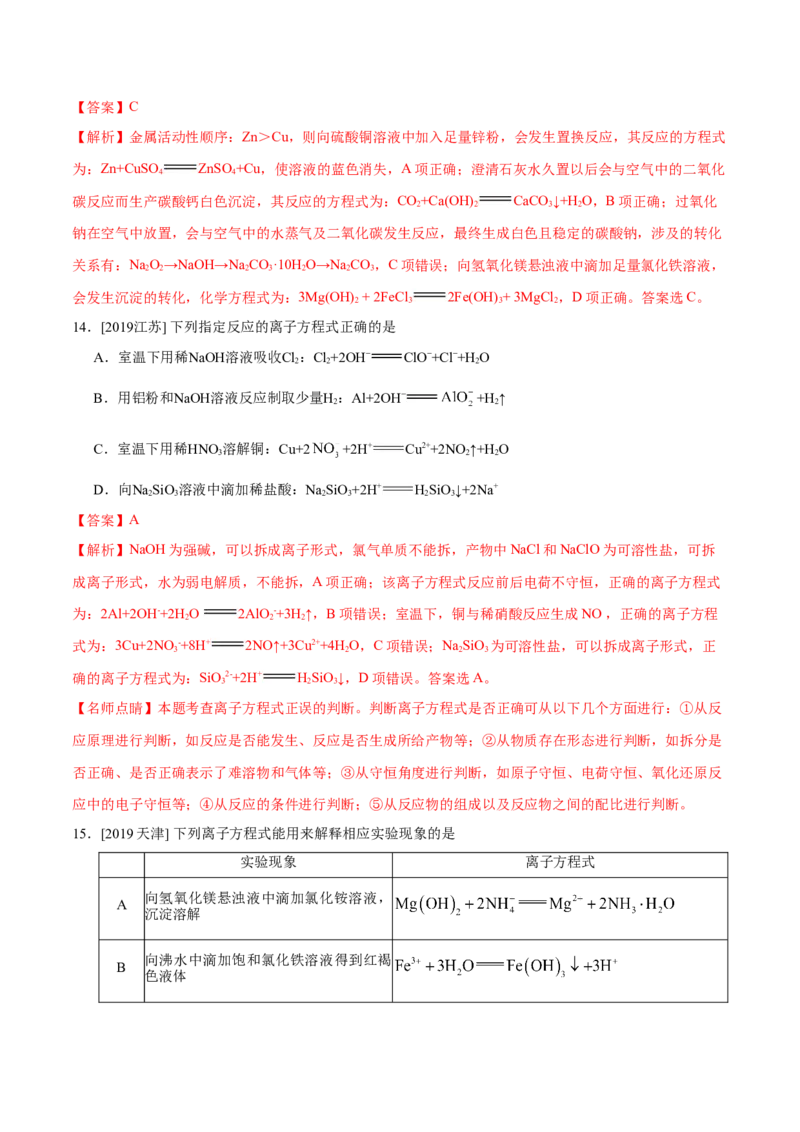 专题02化学用语及常用物理量&mdash;&mdash;备战2021年高考化学纠错笔记（教师版含解析）_05高考化学_新高考复习资料_2023年新高考资料_一轮复习_2023年新高考大一轮复习讲义