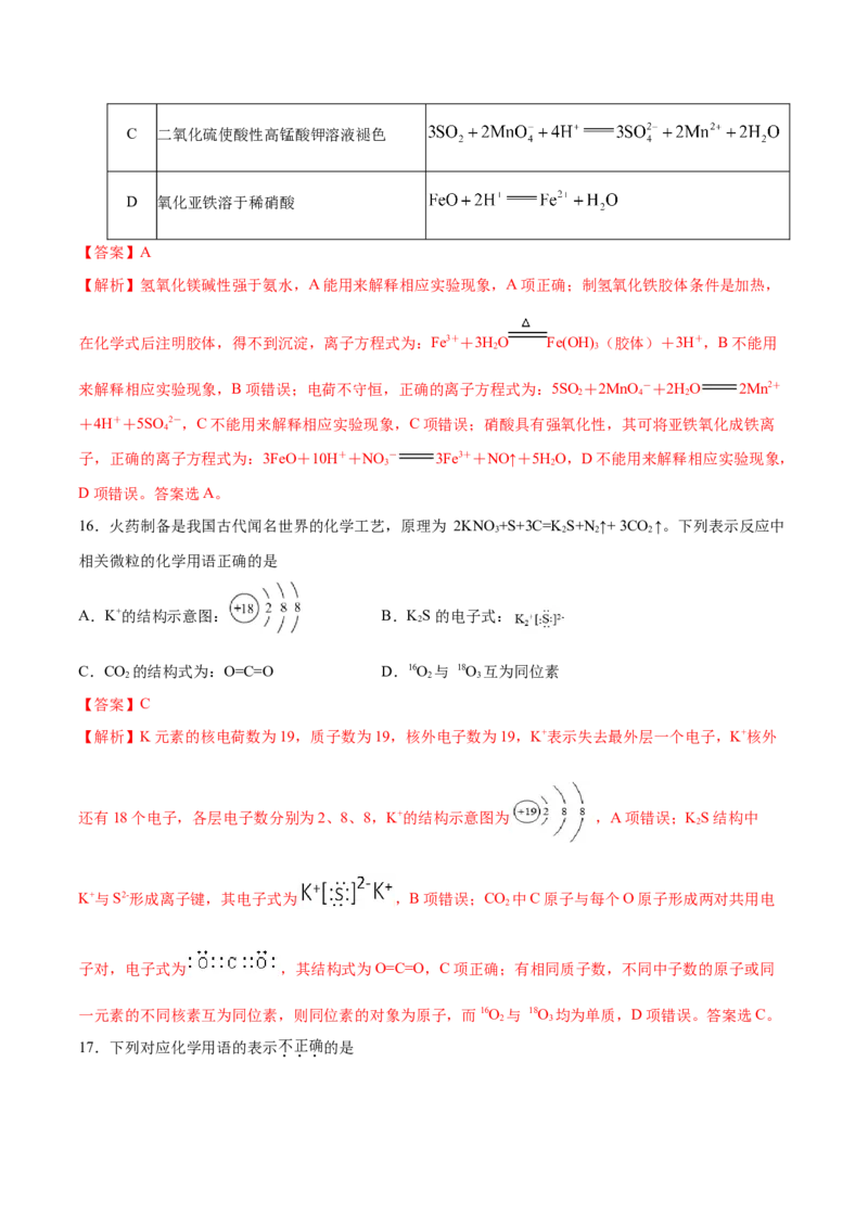 专题02化学用语及常用物理量&mdash;&mdash;备战2021年高考化学纠错笔记（教师版含解析）_05高考化学_新高考复习资料_2023年新高考资料_一轮复习_2023年新高考大一轮复习讲义