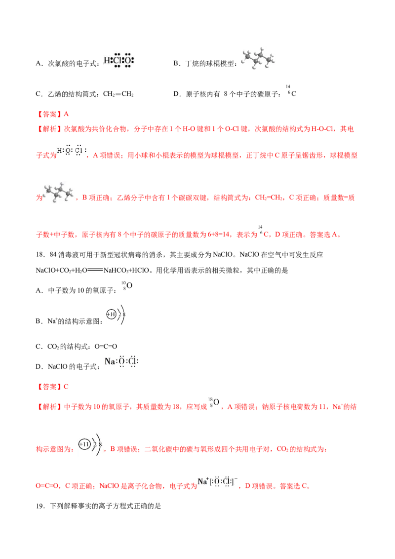 专题02化学用语及常用物理量&mdash;&mdash;备战2021年高考化学纠错笔记（教师版含解析）_05高考化学_新高考复习资料_2023年新高考资料_一轮复习_2023年新高考大一轮复习讲义