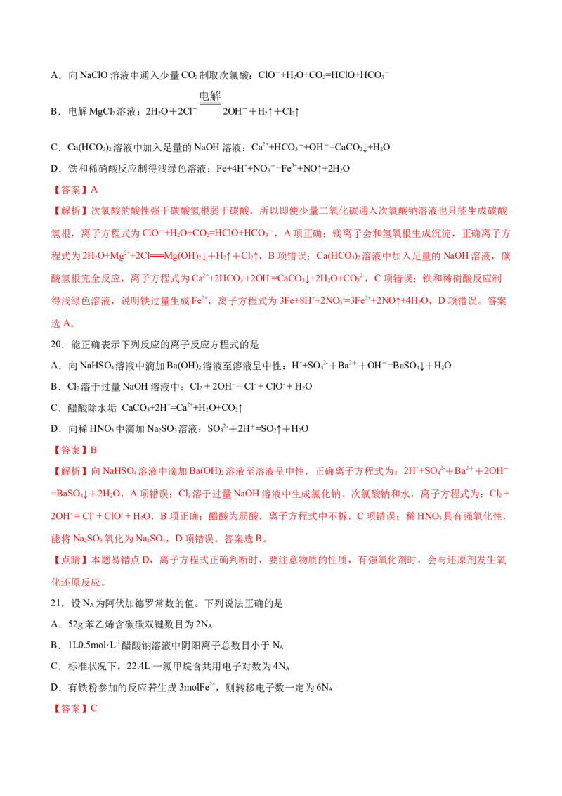 专题02化学用语及常用物理量&mdash;&mdash;备战2021年高考化学纠错笔记（教师版含解析）_05高考化学_新高考复习资料_2023年新高考资料_一轮复习_2023年新高考大一轮复习讲义