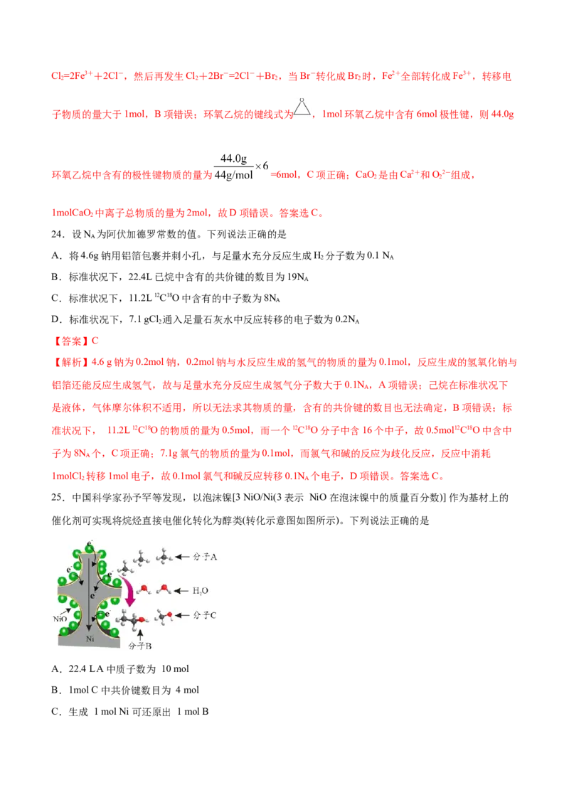 专题02化学用语及常用物理量&mdash;&mdash;备战2021年高考化学纠错笔记（教师版含解析）_05高考化学_新高考复习资料_2023年新高考资料_一轮复习_2023年新高考大一轮复习讲义