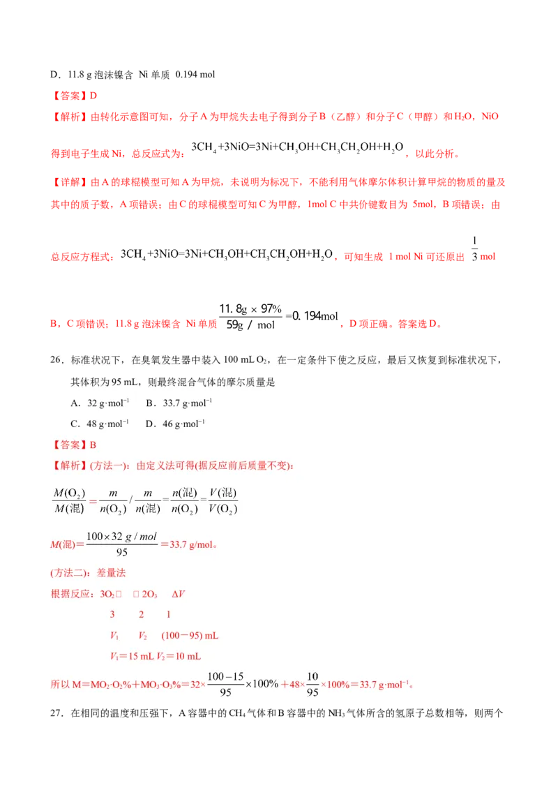 专题02化学用语及常用物理量&mdash;&mdash;备战2021年高考化学纠错笔记（教师版含解析）_05高考化学_新高考复习资料_2023年新高考资料_一轮复习_2023年新高考大一轮复习讲义