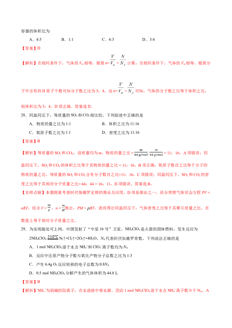 专题02化学用语及常用物理量&mdash;&mdash;备战2021年高考化学纠错笔记（教师版含解析）_05高考化学_新高考复习资料_2023年新高考资料_一轮复习_2023年新高考大一轮复习讲义