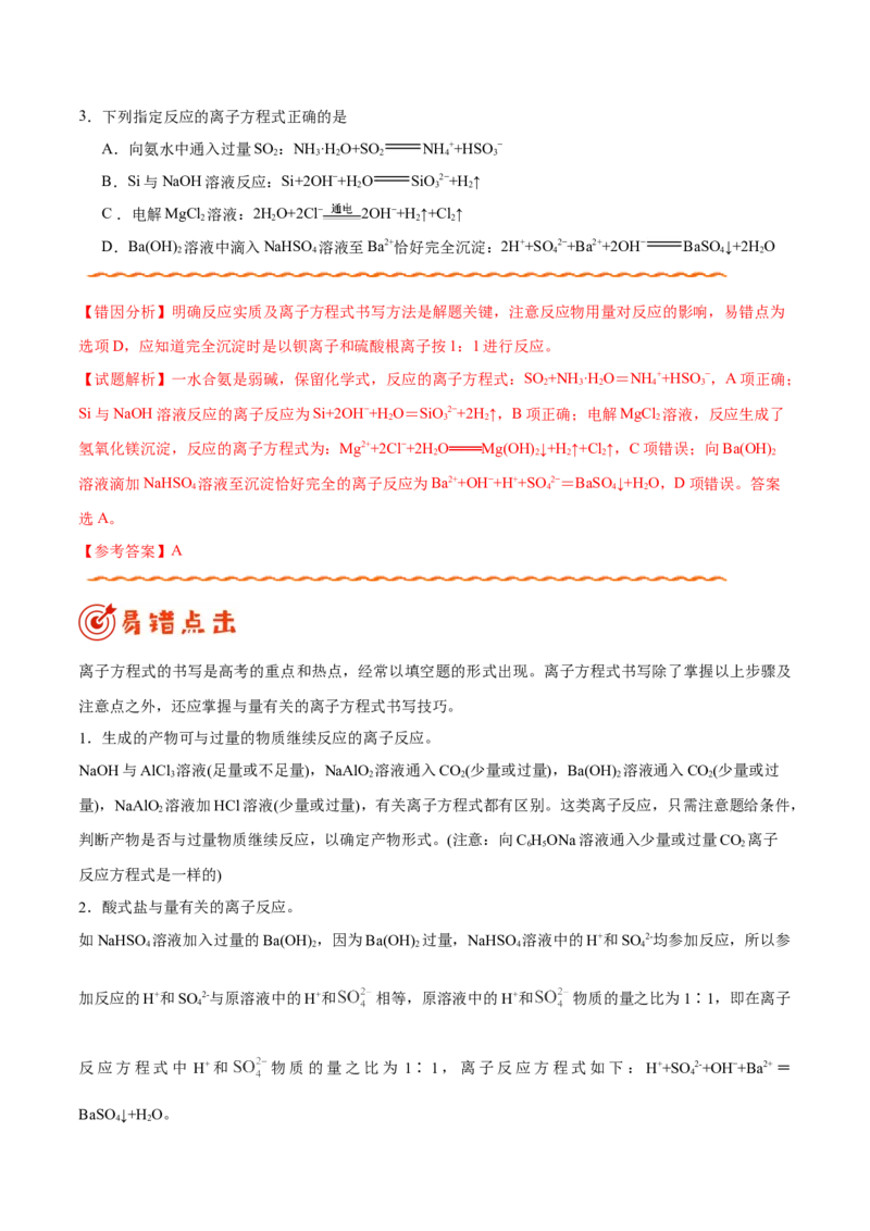 专题02化学用语及常用物理量&mdash;&mdash;备战2021年高考化学纠错笔记（教师版含解析）_05高考化学_新高考复习资料_2023年新高考资料_一轮复习_2023年新高考大一轮复习讲义