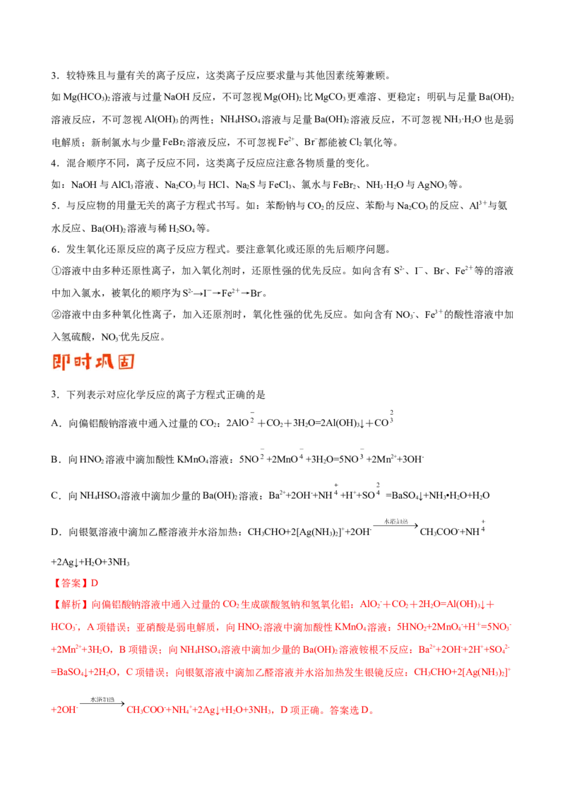 专题02化学用语及常用物理量&mdash;&mdash;备战2021年高考化学纠错笔记（教师版含解析）_05高考化学_新高考复习资料_2023年新高考资料_一轮复习_2023年新高考大一轮复习讲义