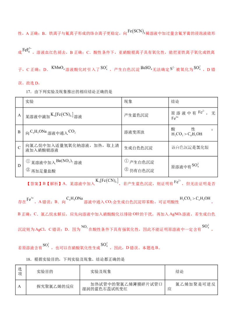 专题11化学实验基础（测）-2023年高考化学二轮复习讲练测（新高考专用）（解析版）_05高考化学_新高考复习资料_2023年新高考资料_二轮复习