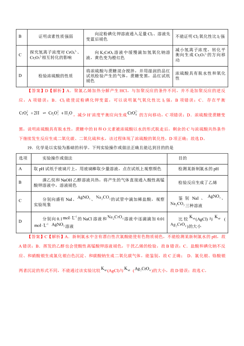 专题11化学实验基础（测）-2023年高考化学二轮复习讲练测（新高考专用）（解析版）_05高考化学_新高考复习资料_2023年新高考资料_二轮复习