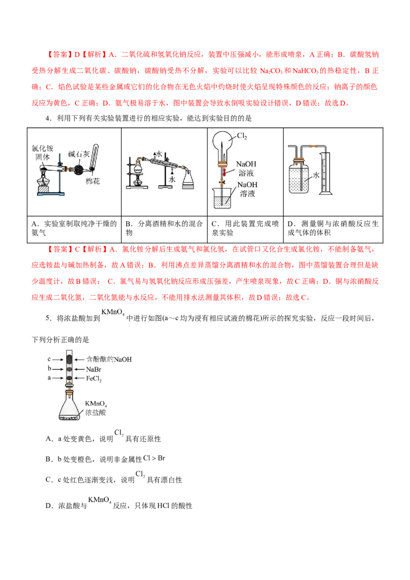 专题11化学实验基础（测）-2023年高考化学二轮复习讲练测（新高考专用）（解析版）_05高考化学_新高考复习资料_2023年新高考资料_二轮复习